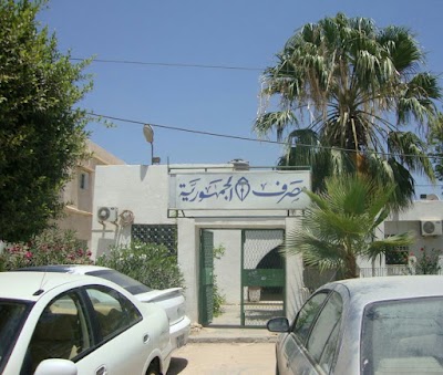 Photos of مصرف الجمهورية فرع الحرشة