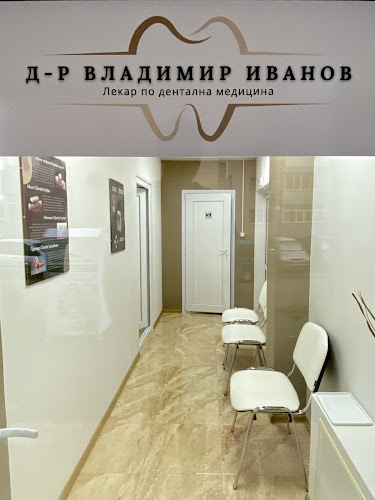 Д-р Владимир Иванов - зъболекар, гр. Попово - Попово