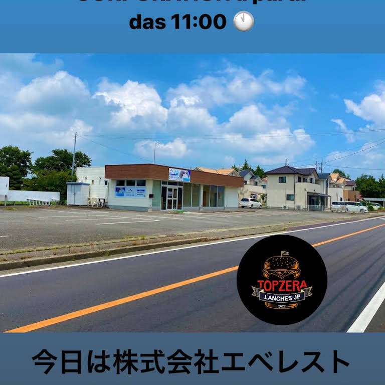 トッピゼラランチェス - Restaurante Fast-Food em 大田原市