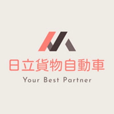 日立貨物自動車（株）