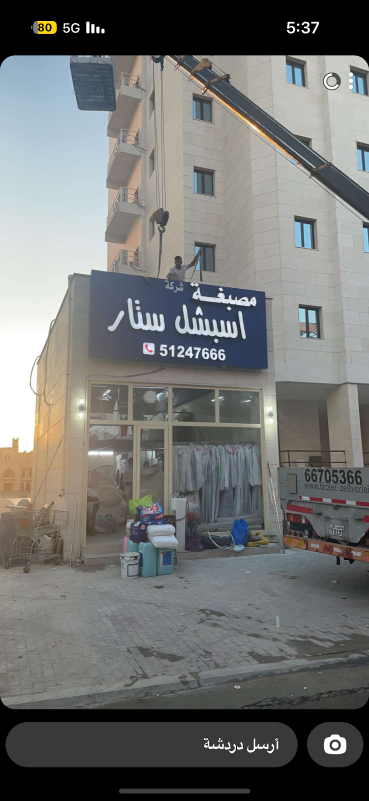 شركه مصبغه اسبشل ستار - صورة 2