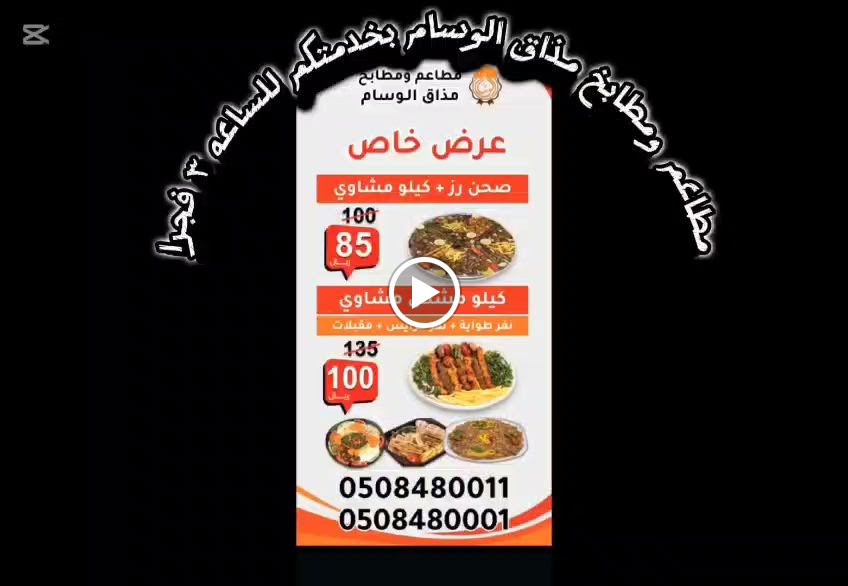 مطاعم ومطبخ مذاق الوسام - صورة 2