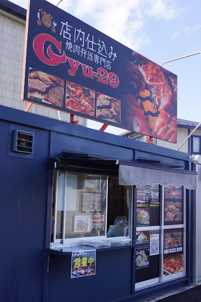 焼肉弁当専門店Gyu-29