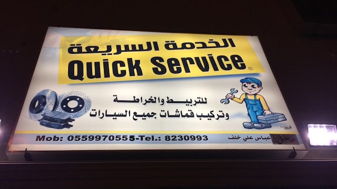 Quick Service Center, Author: Ali Hassan