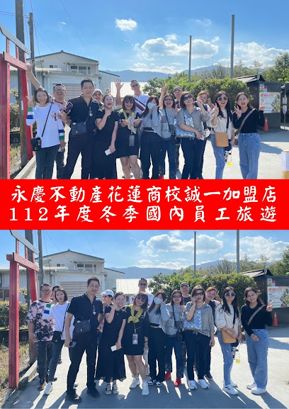 永慶不動產 花蓮商校誠一加盟店