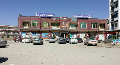 Rahman Hospital رحمن روغتون