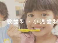 新横浜クルーズ歯科