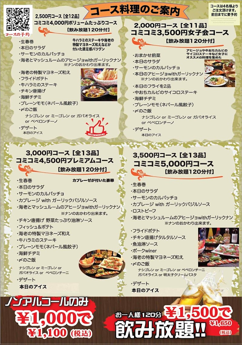 ASIANレストラン 媽媽や カトマンズ