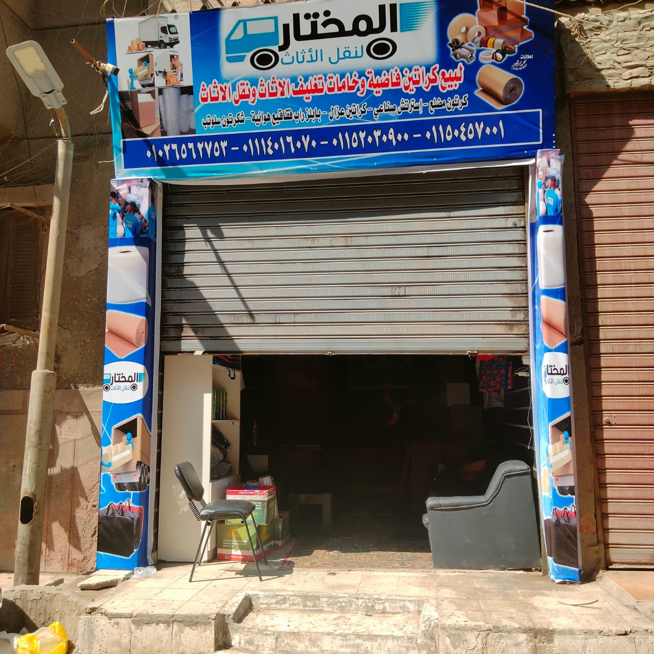 المختار لبيع الكراتين ورولات التغليف ونقل الاثاث - صورة 2