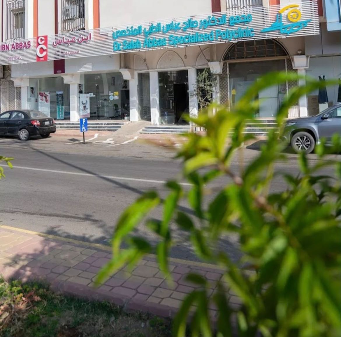 مجمع الدكتور صالح عباس الطبي المتخصص - صورة 3