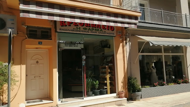 Αξιολογήσεις για το ΚΡΕΟΠΩΛΕΙΟ Η 'ΦΑΡΜΑ' ΒΑΣΙΛΑΚΟΠΟΥΛΟΣ ΑΝΑΣΤΑΣΙΟΣ στην Αίγιο - Κρεοπωλείο