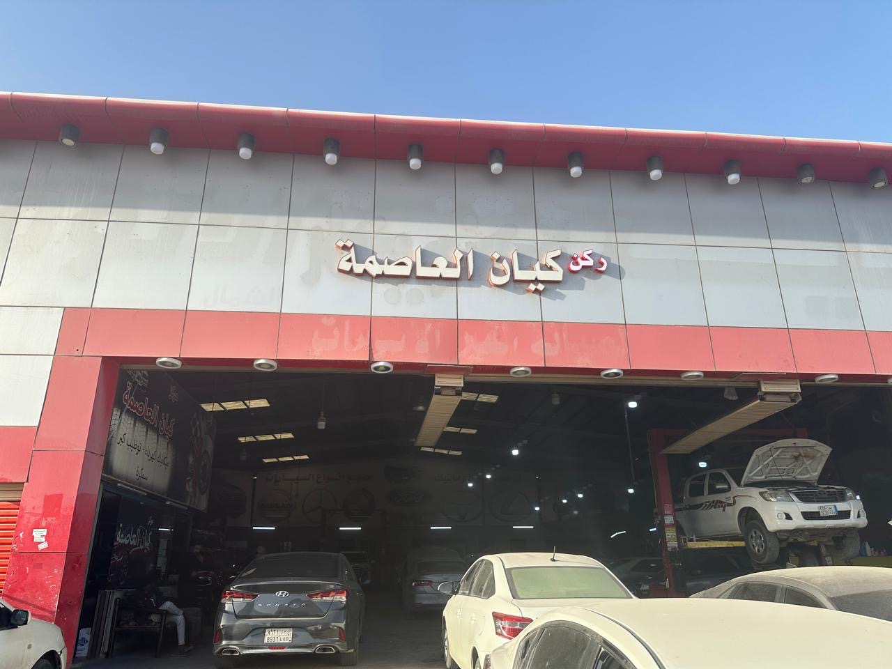 ركن كيان العاصمة