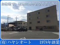 有限会社 ハヤシオート