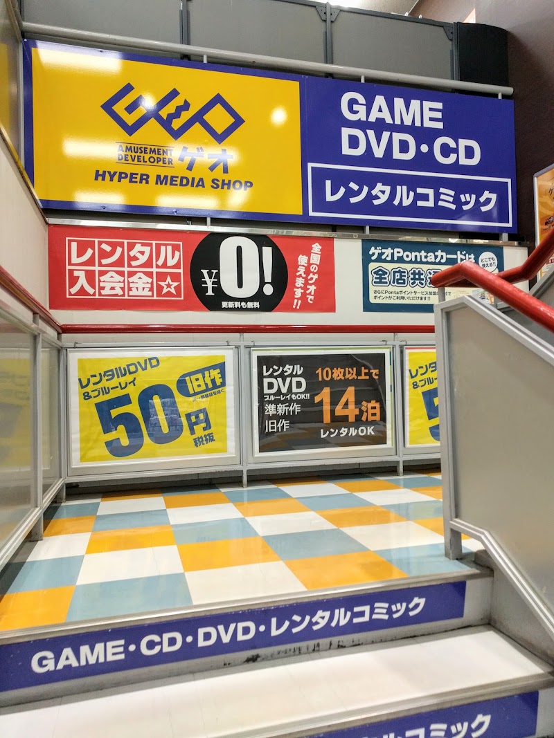 Geo高知高須店 高知県高知市高須 中古ゲーム販売店 ビデオレンタル グルコミ