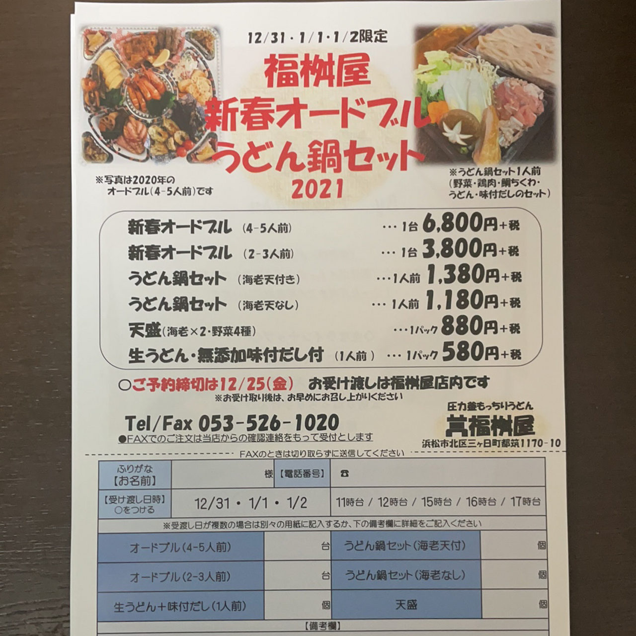 圧力釜もっちりうどん 福桝屋 うどん屋