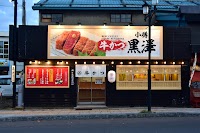 牛かつ 小樽黒澤