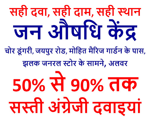 जन औषधि केंद्र – सही दवा, सही दाम, सही स्थान   post image