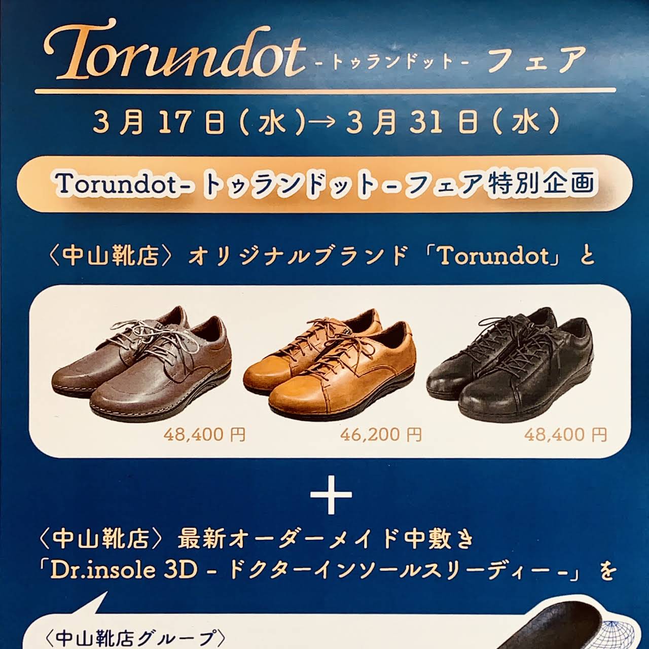 中山靴店 大阪店 靴店