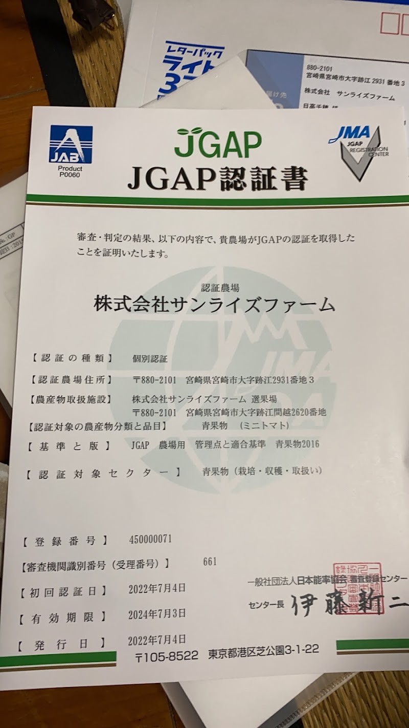 株式会社サンライズファーム