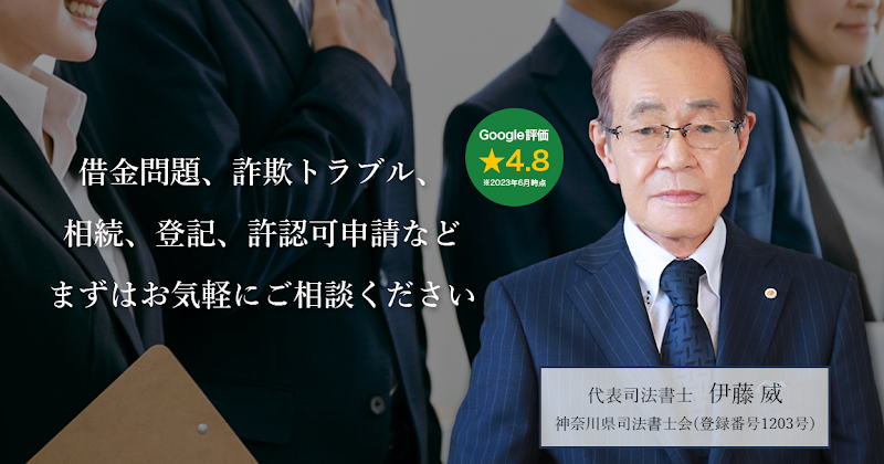 司法書士法人ライタス綜合事務所