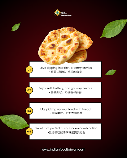 🫓 烤餅還是飯？你是哪一派？🍚🫓 Naan or rice? Which team are you on? 🍚 post image