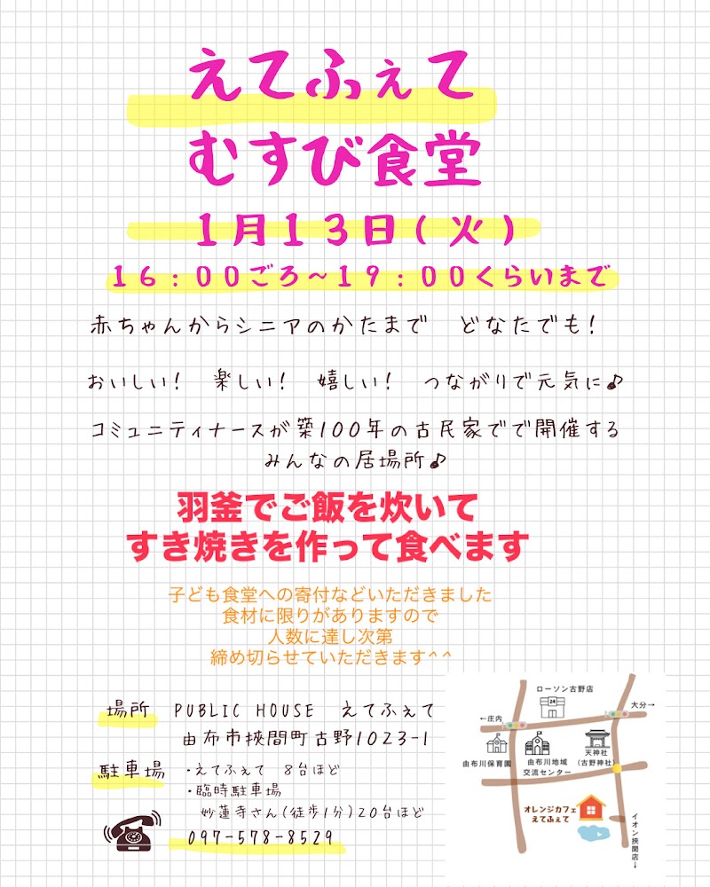 public house えてふぇて