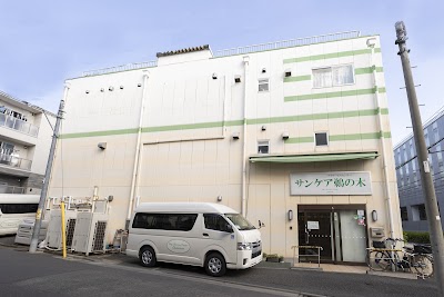 デイサービスセンターサンケア鵜の木