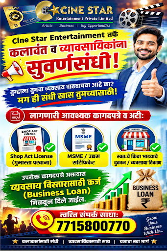 Cine Star Entertainment तर्फे post image