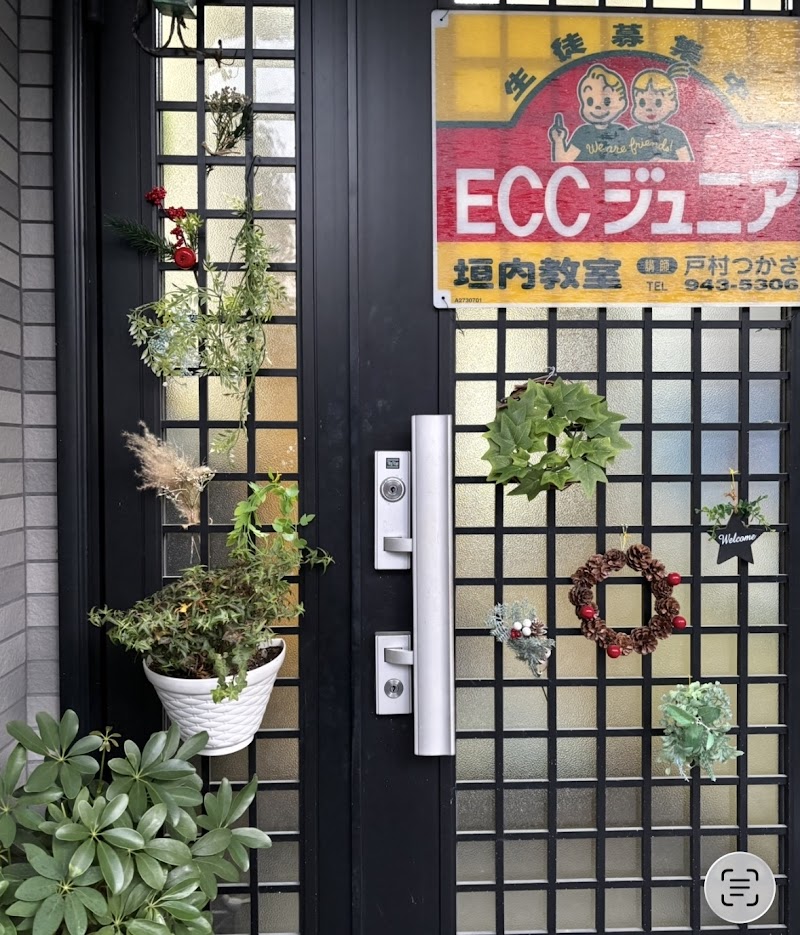 ECCジュニア 垣内教室