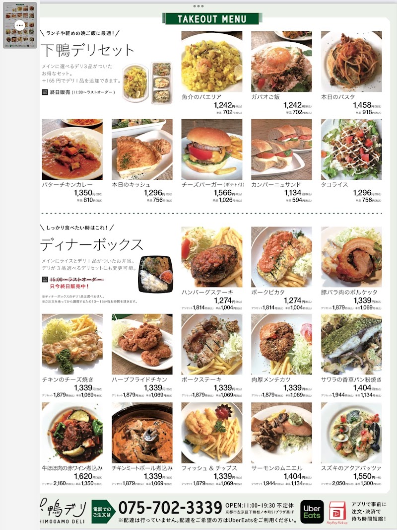 レストラン＆カフェ 下鴨デリ