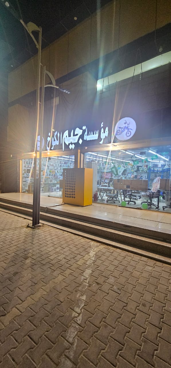 جيم الكوخ لألعاب الأطفال والالكترونيات - صورة 2