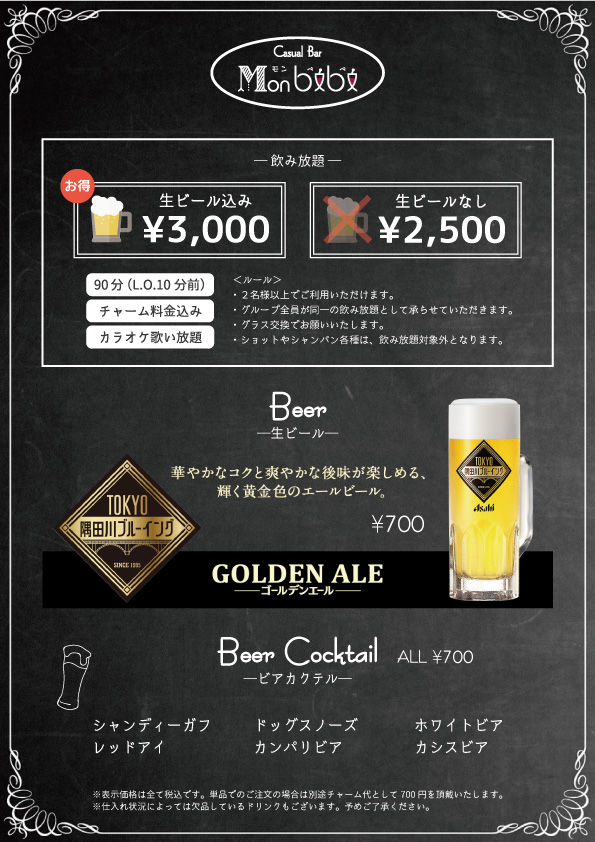 Casual Bar Mon bébé（モンベベ）