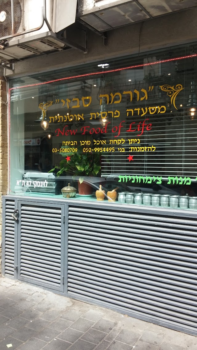 Gourmet Sabzi
