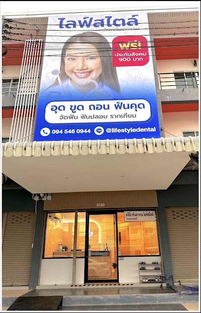 Lifestyle dental clinic