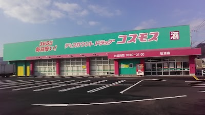 ドラッグストアコスモス 松浦店