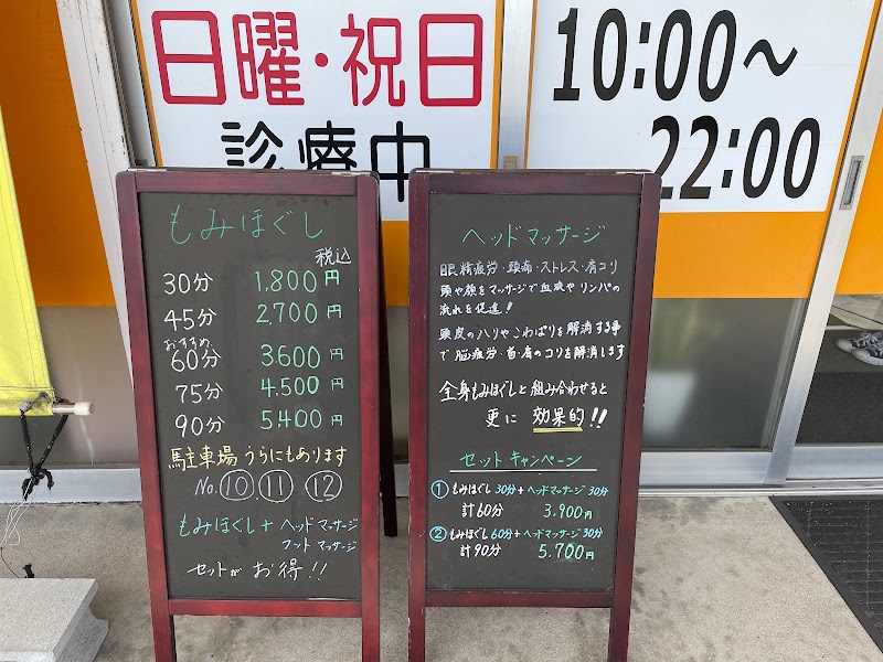 もみほぐし屋 鳥栖店