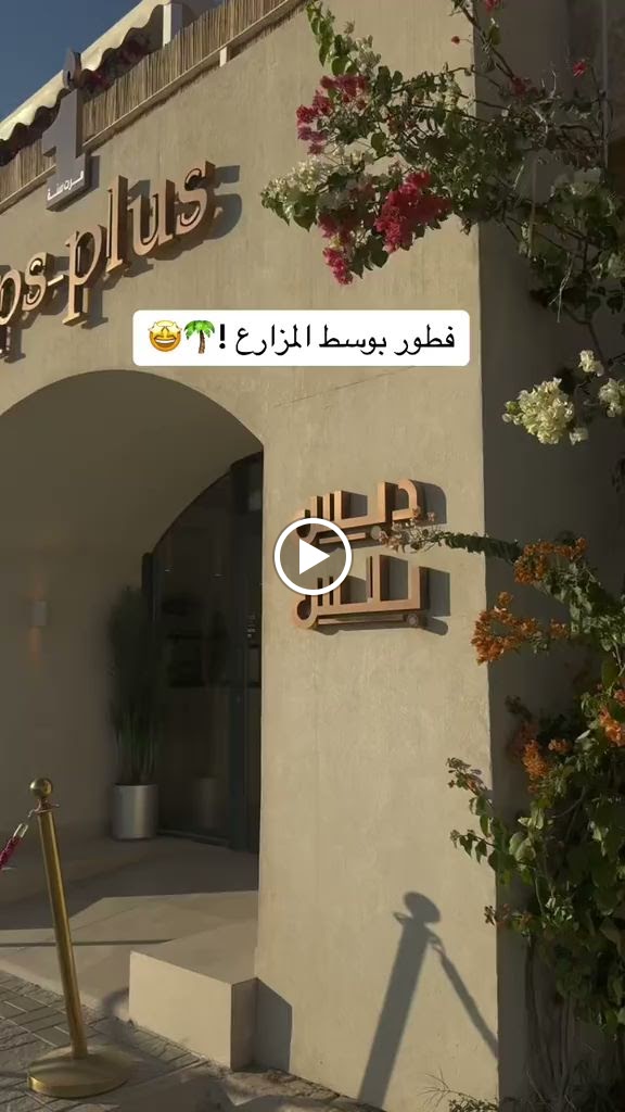 دبس بلس - صورة 3