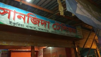 Photos of Sanjida Telecom