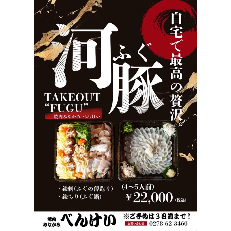 みなかみべんけい