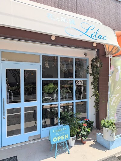花と雑貨 Lilas（リラ）