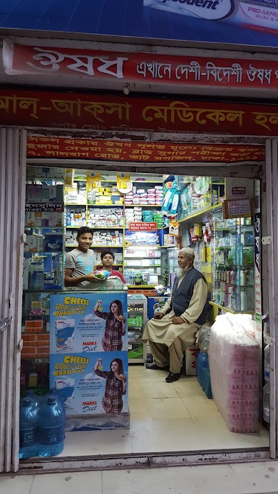 Photos of Al-aqsa medical hall অাল-অাকসা মেডিকেল হল