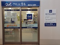 クオール薬局長沼店