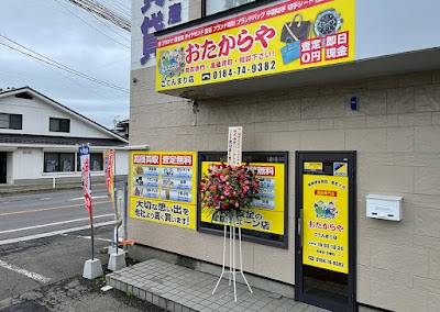 買取専門店 おたからや ごてんまり店