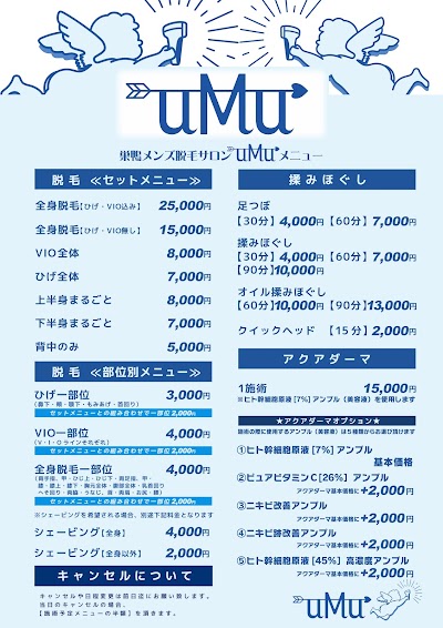 巣鴨メンズ脱毛サロンuMu(ウム)