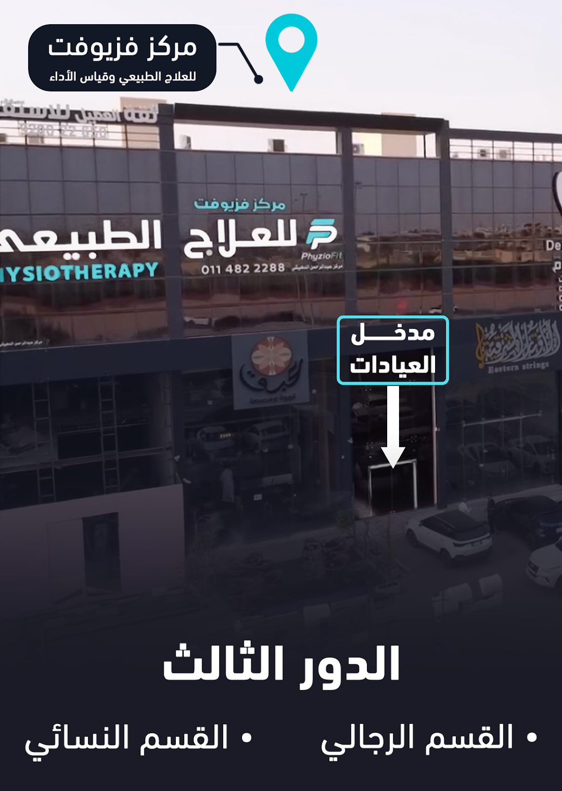 مركز فزيوفت العلاج الطبيعي - صورة 2