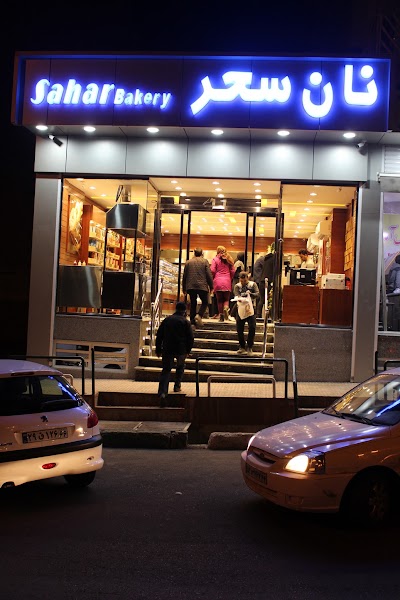 Photos of Sahar Bakery Marzdaran