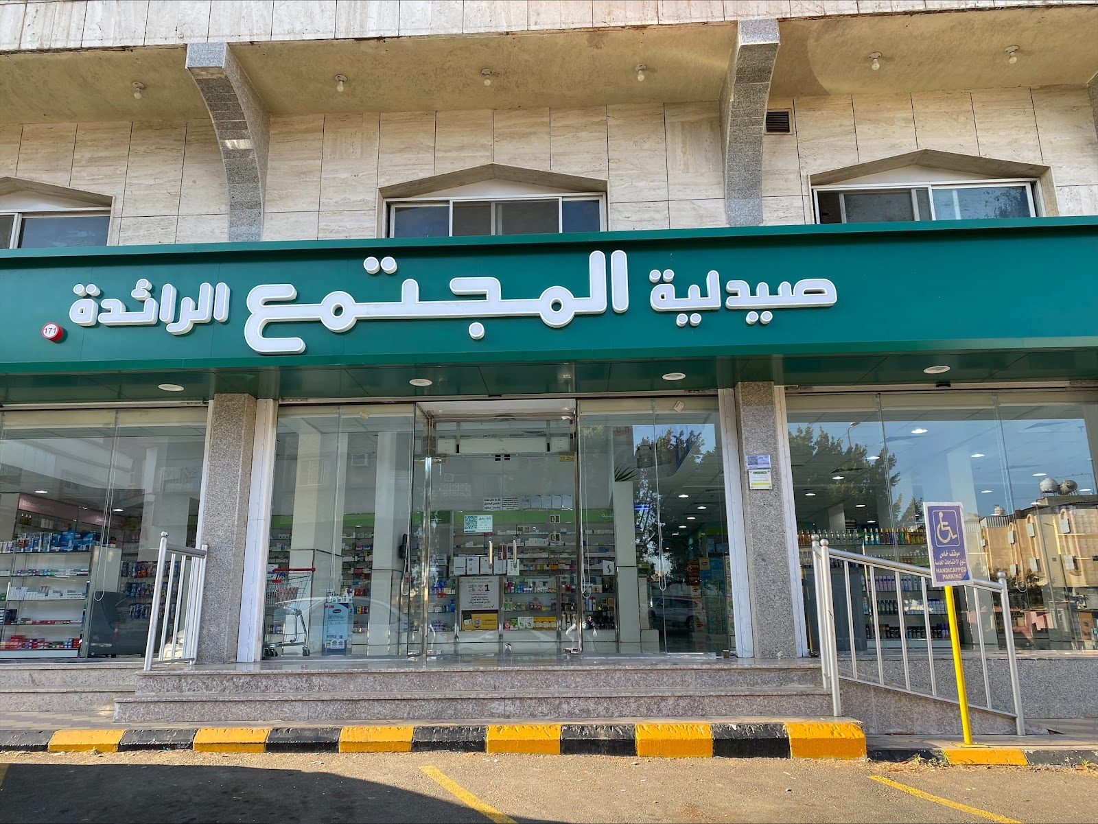 صيدلية الصدارة - صورة 3