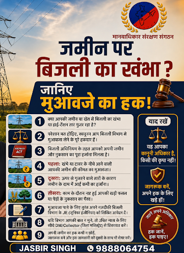 #JasbirSinghAdvocate #LegalRights #LandCompensation #ElectricityTowerCompensation #HighTensionLin…