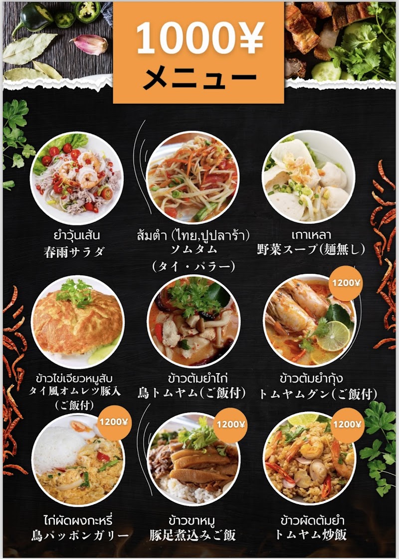 たくたいタイキッチン