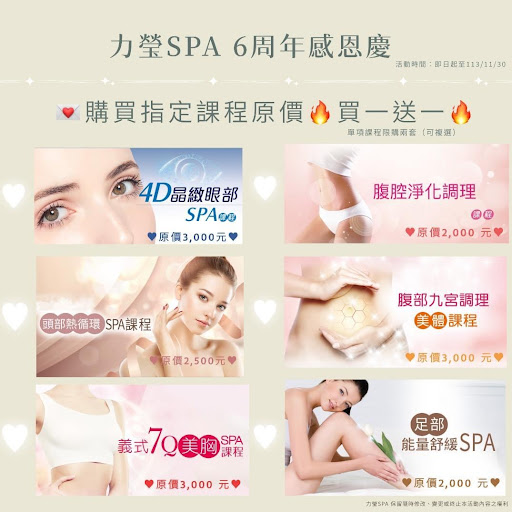 力瑩美容SPA評價、營業時間、服務項目、價格 - 專業美容與舒適環境